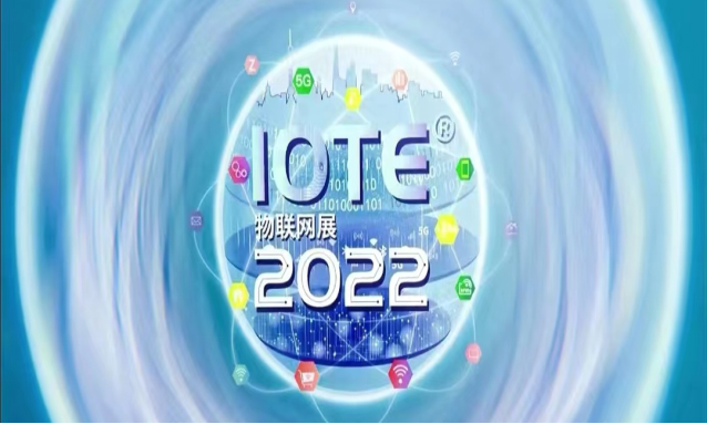 展会精彩回顾 |武汉文林2022第十八届国际物联网展览会圆 满落幕