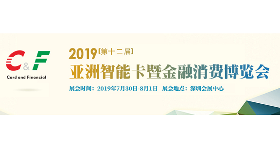 2019第十二届国际物联网展文林科技敬候您光临