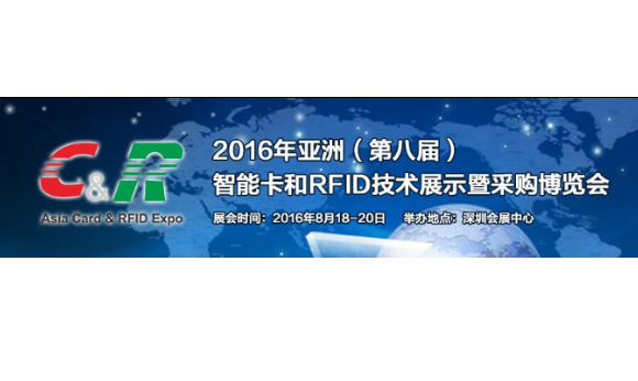 文林科技即将参加在深圳举l办的2016年亚洲智能卡和RFID技术展示暨采购博览会。