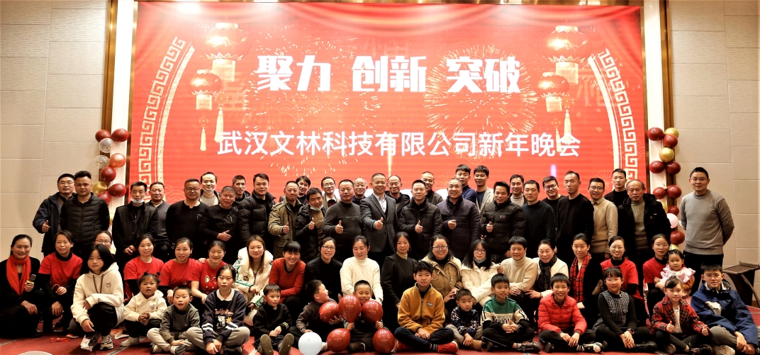 2023年文林科技春节新年晚会圆满结束！