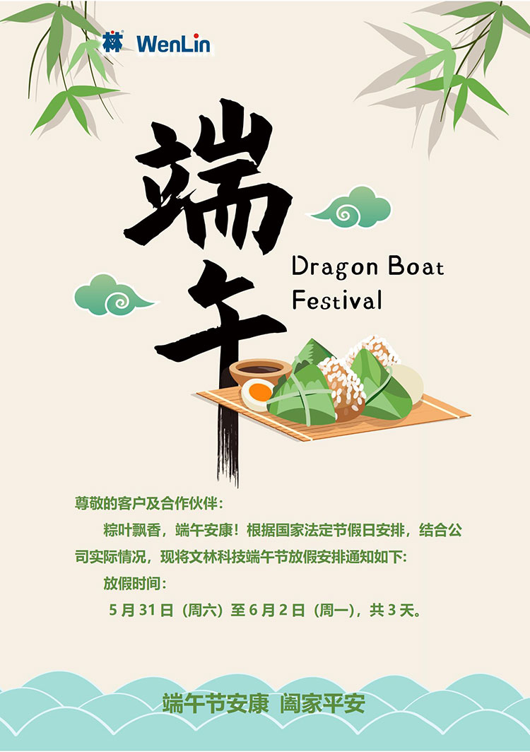 文林科技端午节放假通知.jpg
