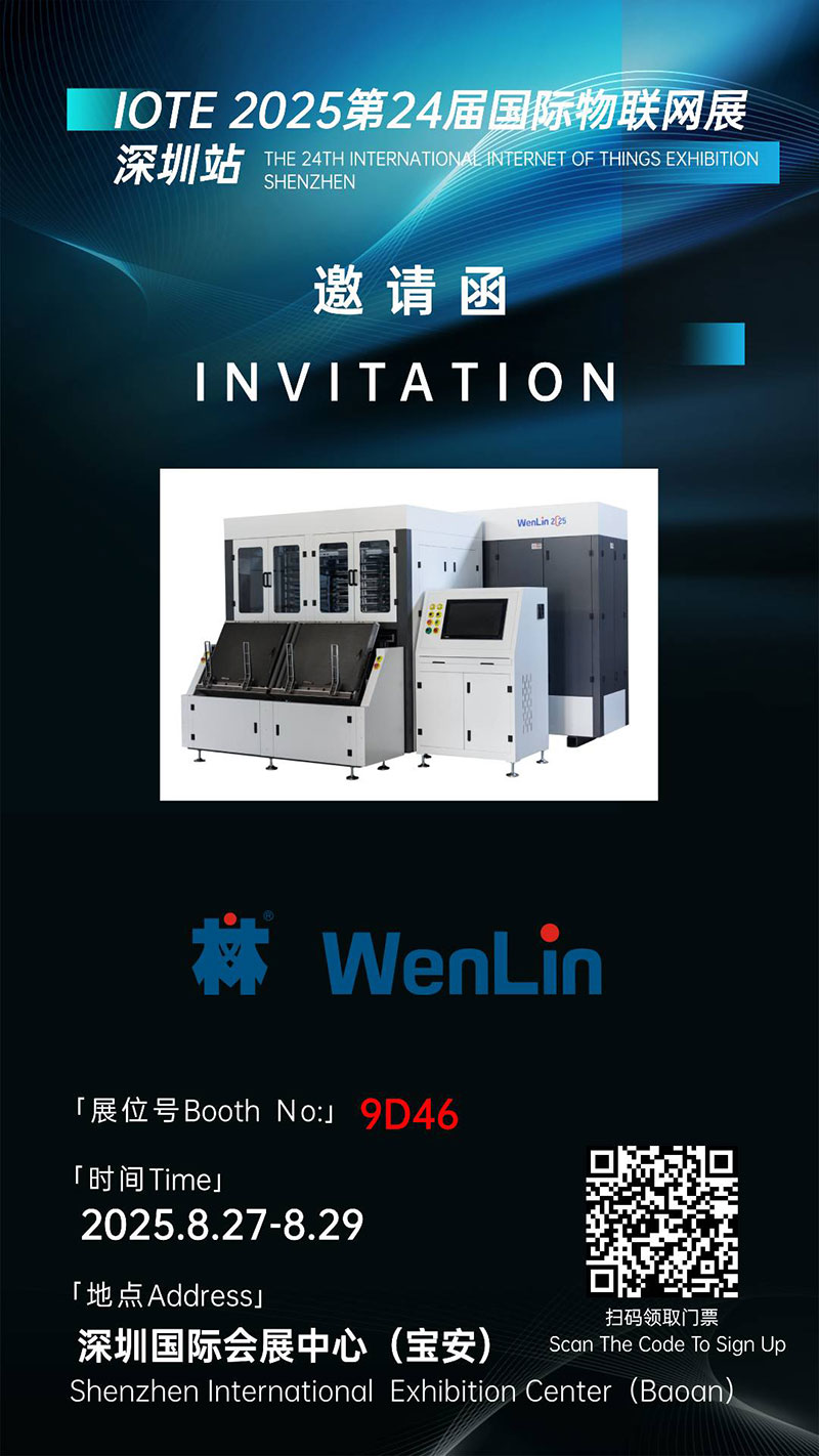 WENLIN展会邀请函.jpg