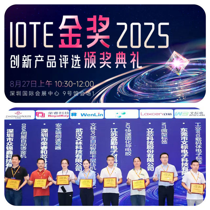文林IOTE金奖层压机.jpg
