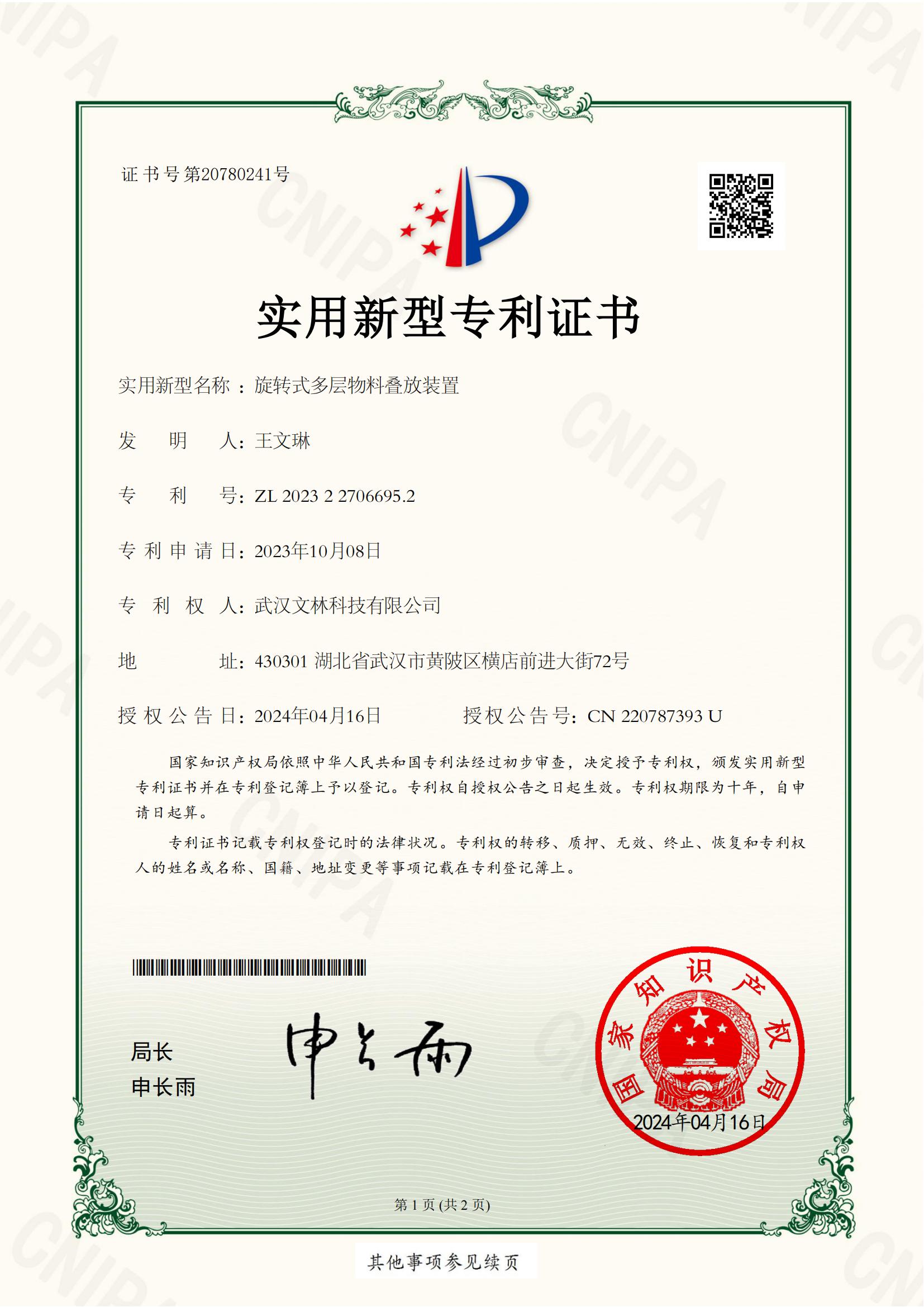 专利4