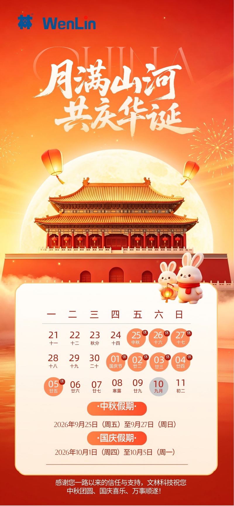 中秋国庆海报(1).png 中秋国庆海报(1).png